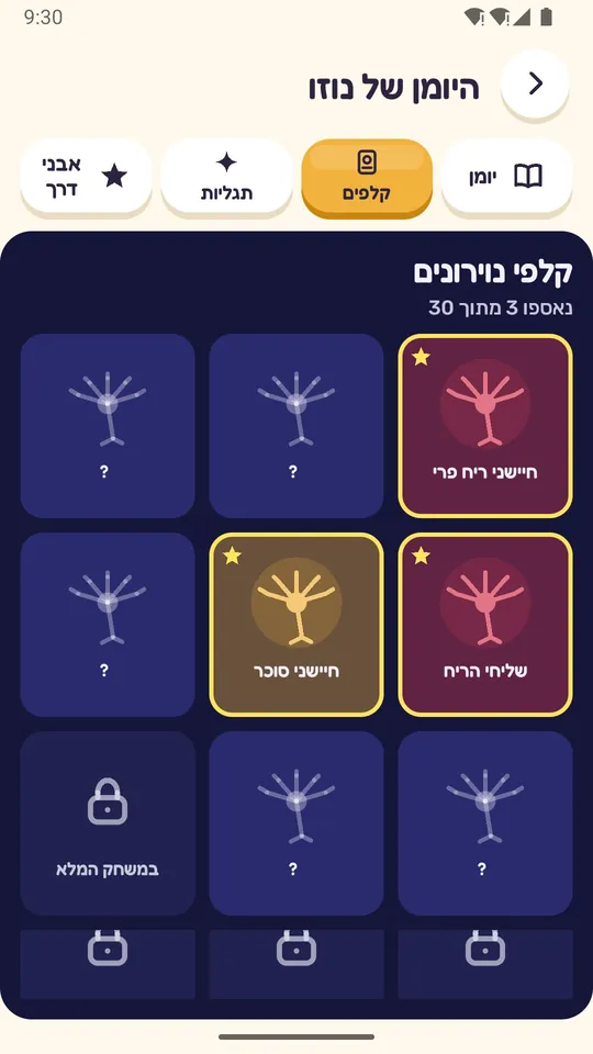 אוסף קלפי הנוירונים של נוזו